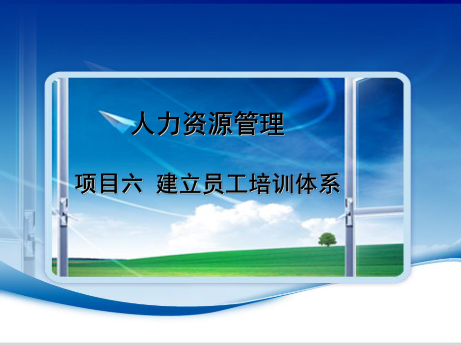 培训需求分析方法课件.ppt_第1页