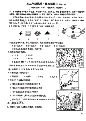 江苏盐城南北盐中2022届中考三模地理试卷.pdf