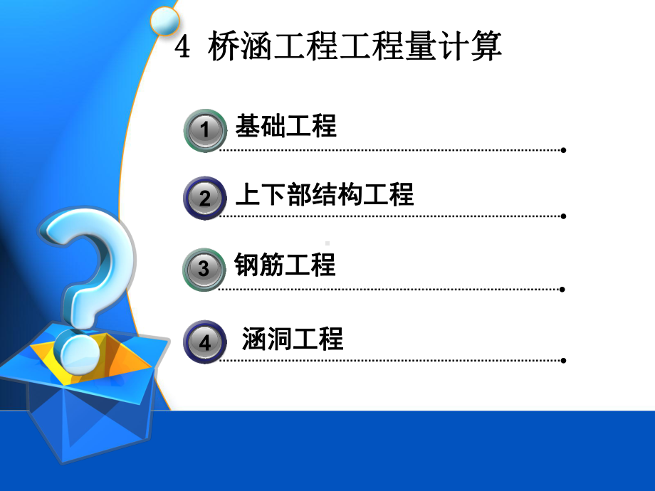 公路工程两种计价模式下的工程量计算课件.pptx_第2页