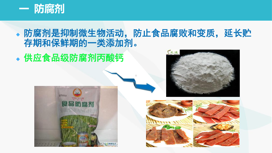 防腐剂和抗氧化剂课件.ppt_第2页