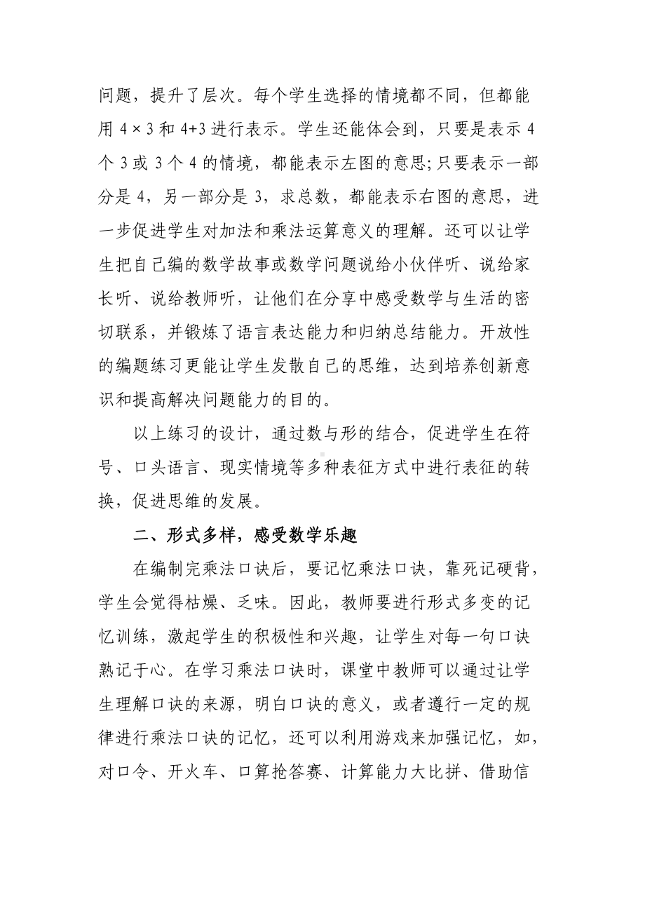 “双减”政策背景下如何优化习题课后家庭作业设计的探索与实践.docx_第3页