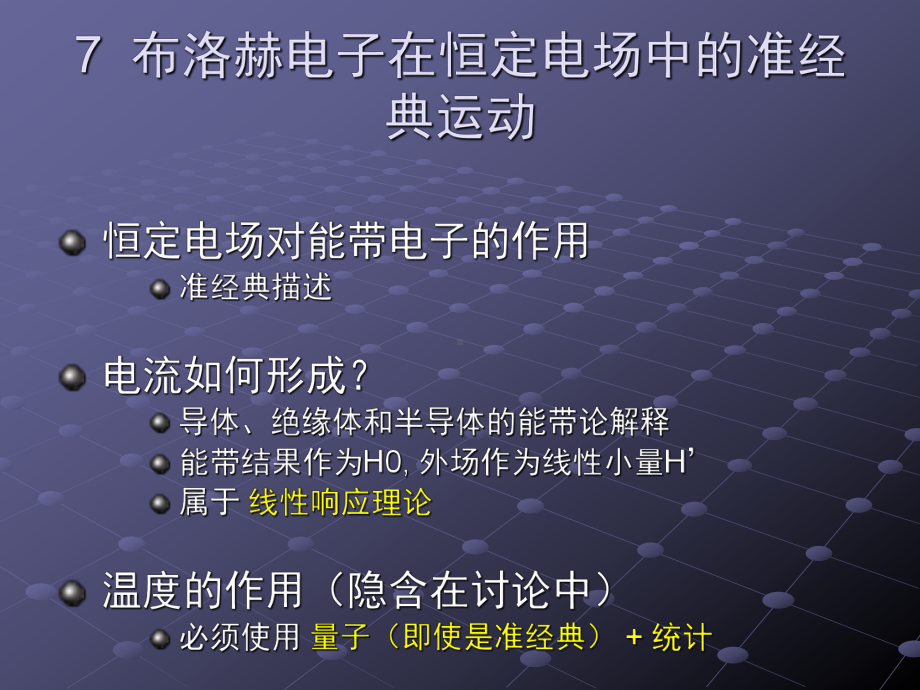 电子的群速度课件.ppt_第2页