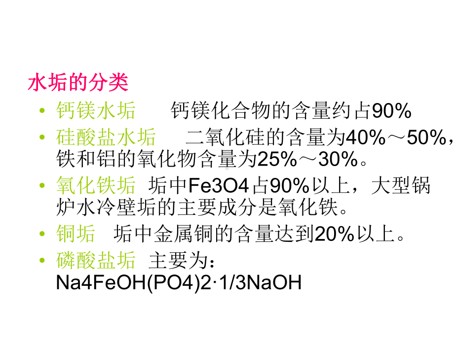 锅炉炉水处理课件.ppt_第3页