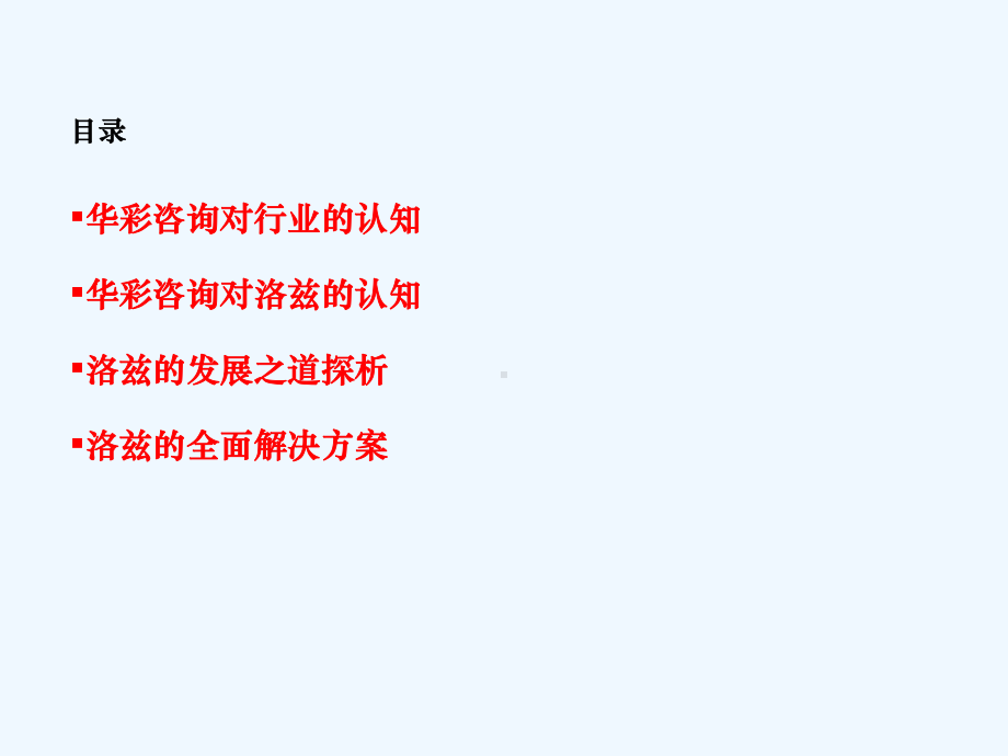 宁波某服装企业管理咨询报告课件.ppt_第3页