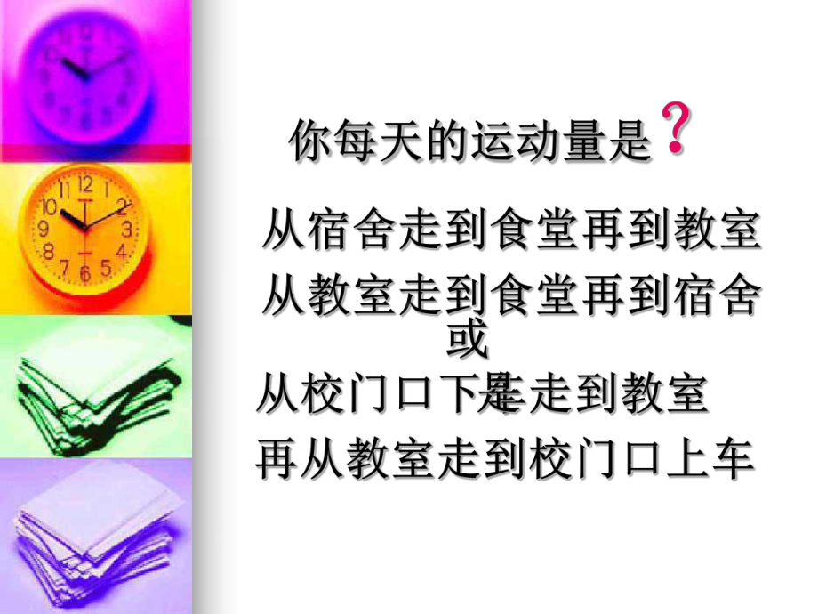 (ppt)生命不息-运动不止课件.ppt_第2页