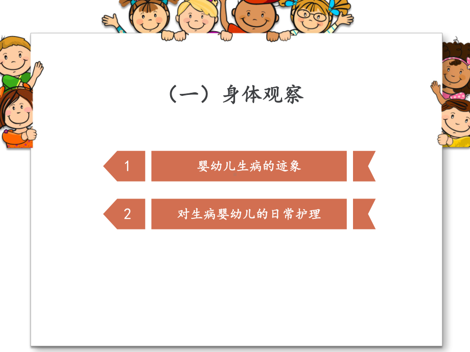 保育员-生活管理-健康观察课件.ppt_第3页