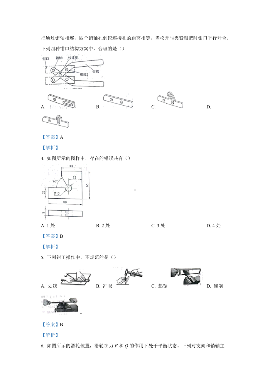 2022年高考真题 通用技术（浙江卷）（含解析）.doc_第2页