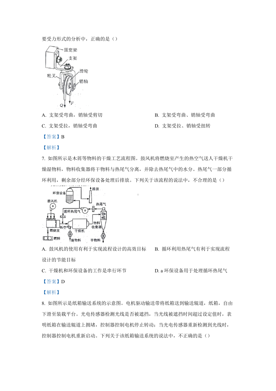 2022年高考真题 通用技术（浙江卷）（含解析）.doc_第3页