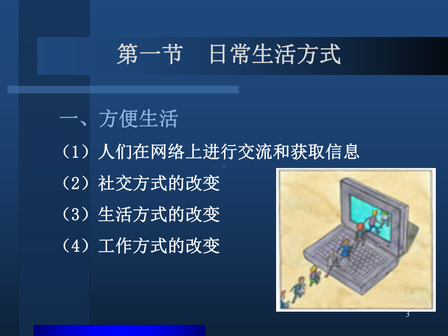 网络社会与现实社会课件.ppt_第3页