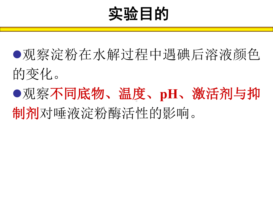 影响酶活性的因素课件.ppt_第2页