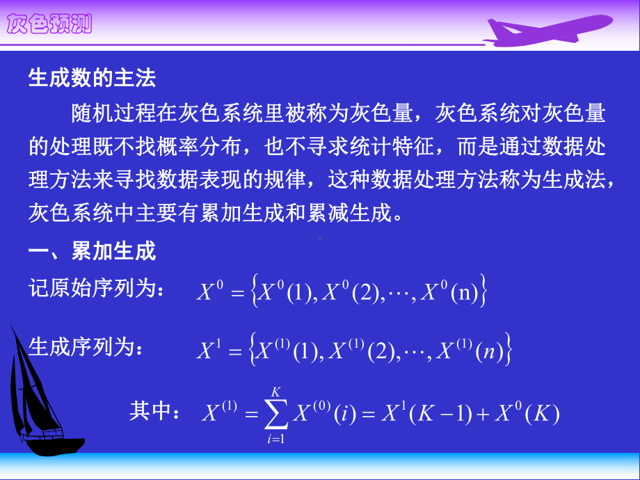 灰色系统预测课件.ppt_第3页