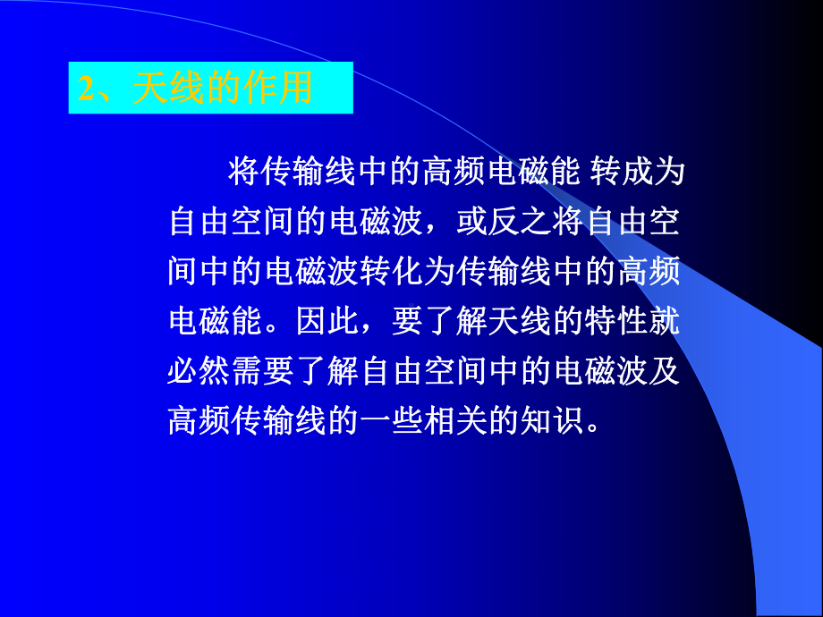 天线基本原理及常用天线介绍课件.ppt_第3页