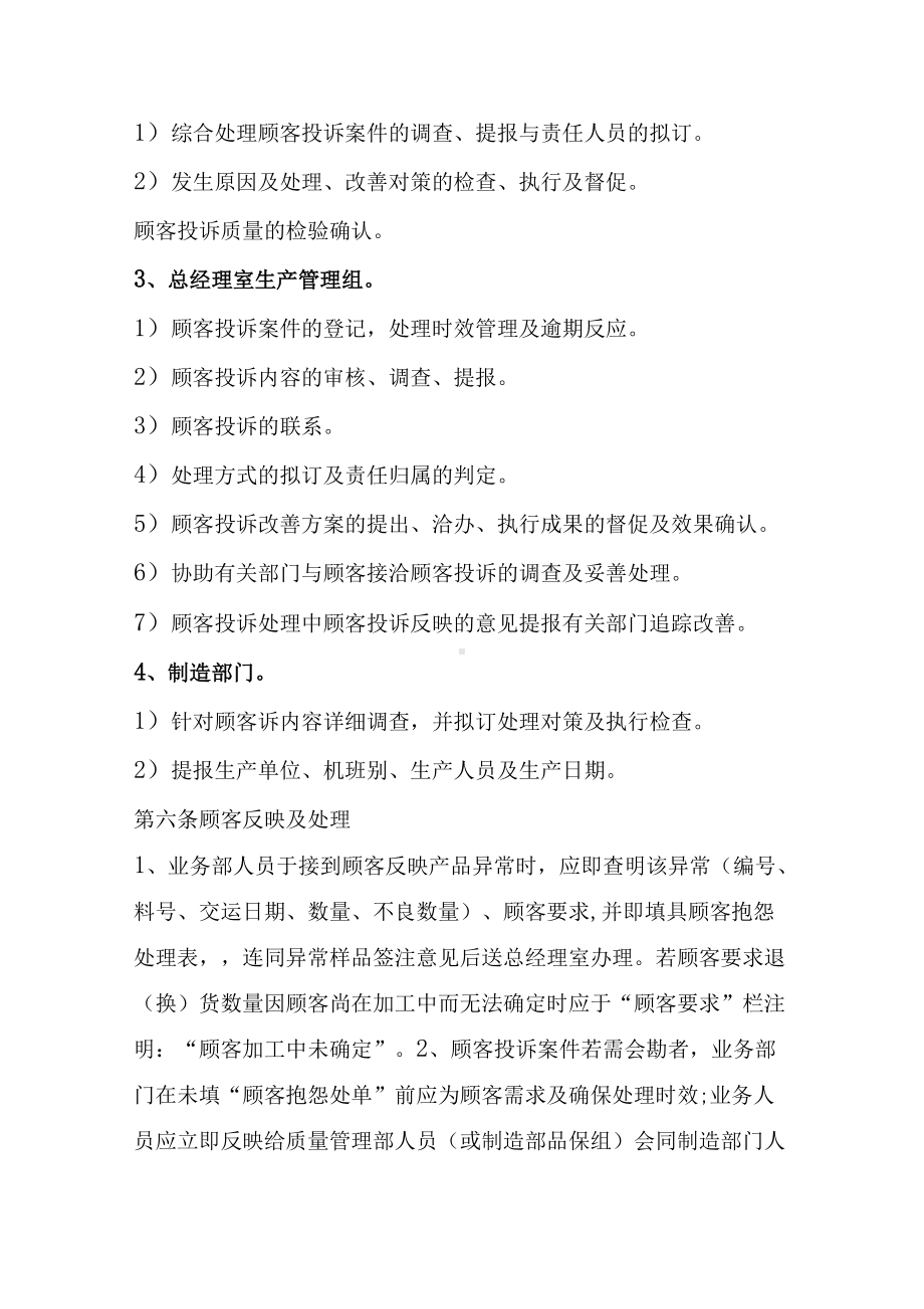 企业内各职能部门顾客投诉管理制度示例.docx_第2页