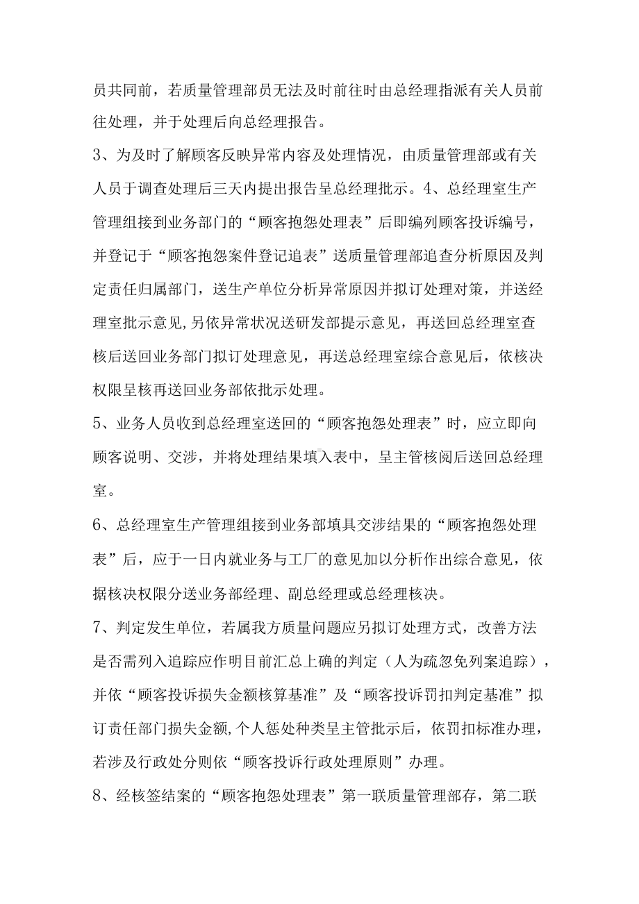 企业内各职能部门顾客投诉管理制度示例.docx_第3页