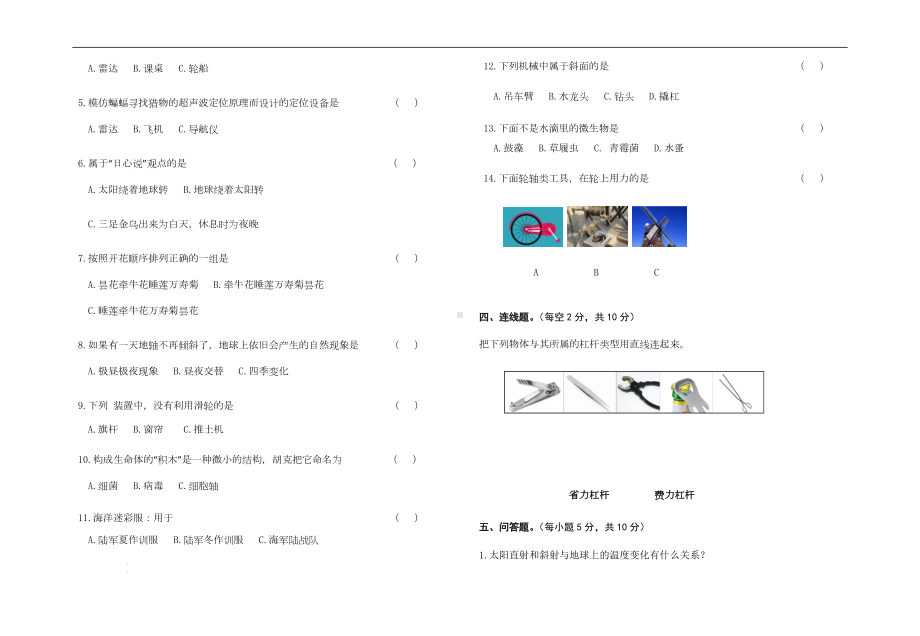 2022新苏教版五年级下册科学末复习模拟试卷十（含答案）.docx_第2页