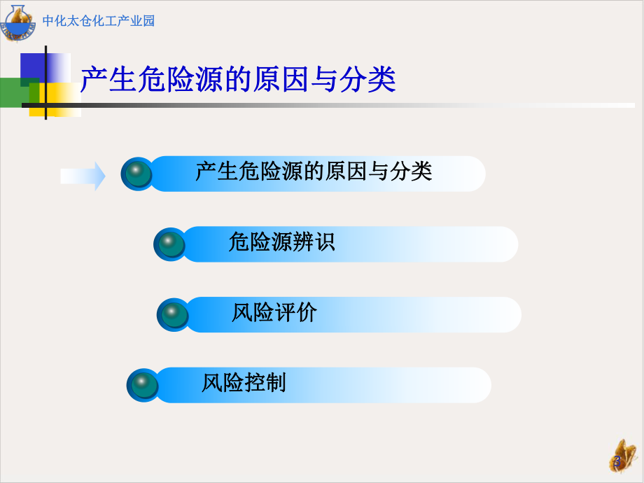 安全风险分析ppt课件.ppt_第3页