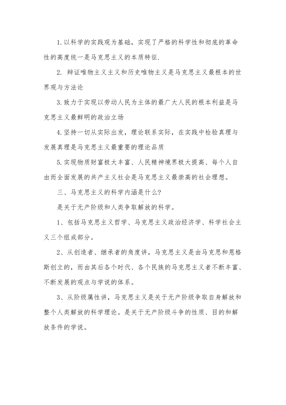 2022年马克思主义基本原理期末考试重点汇编附答案.docx_第2页