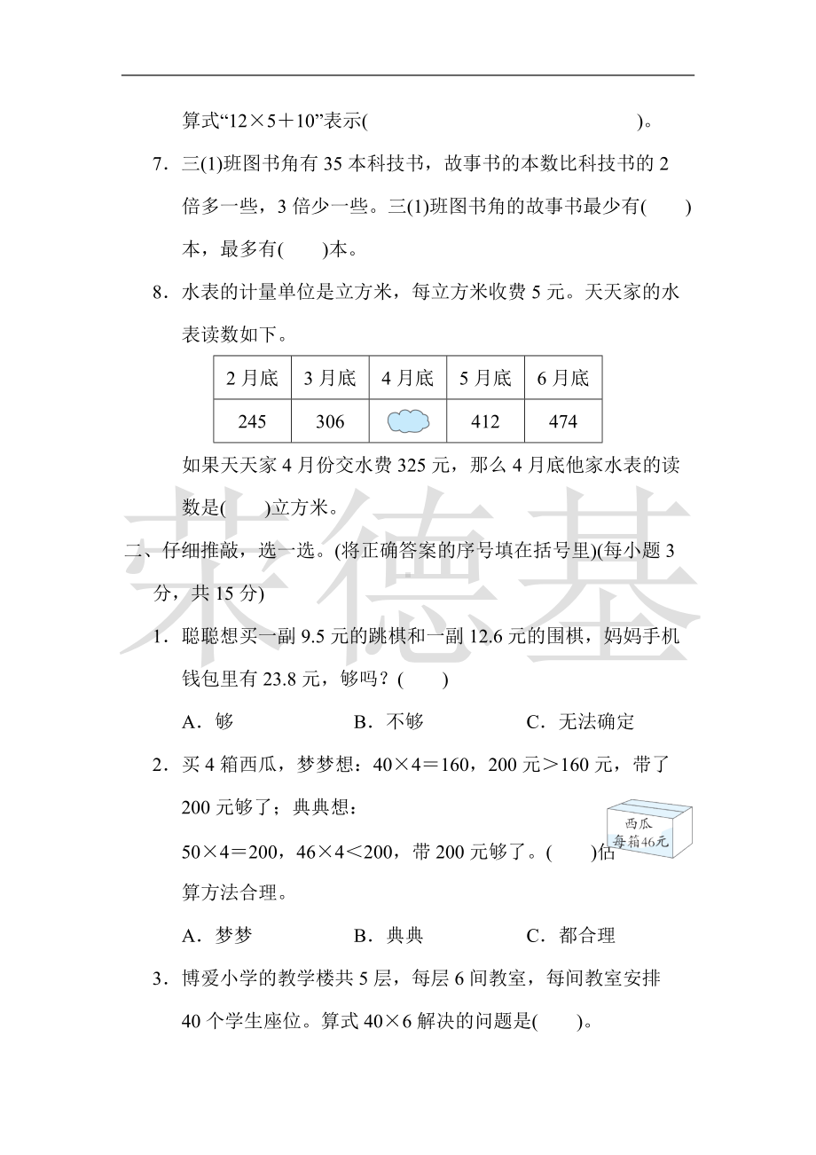 北师大版数学三年级上册-期末专项-解决问题.docx_第2页