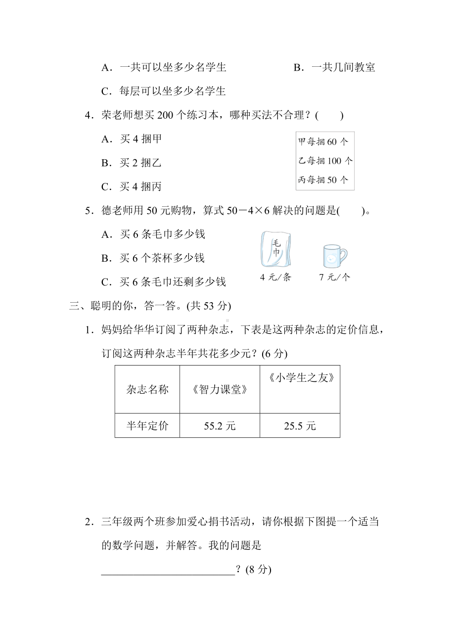 北师大版数学三年级上册-期末专项-解决问题.docx_第3页