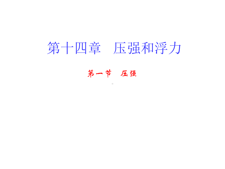 减小压强的方法课件.ppt_第3页