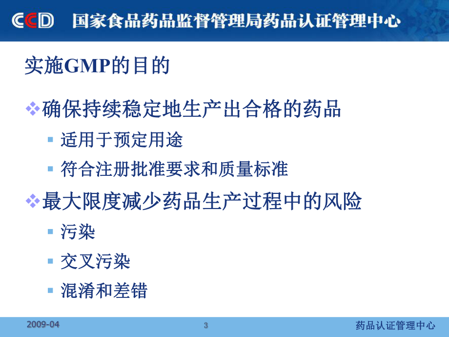 无菌制剂GMP检查-张华课件.ppt_第3页