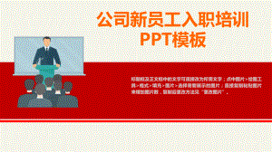 [完整版]公司新员工入职培训PPT模板课件.pptx