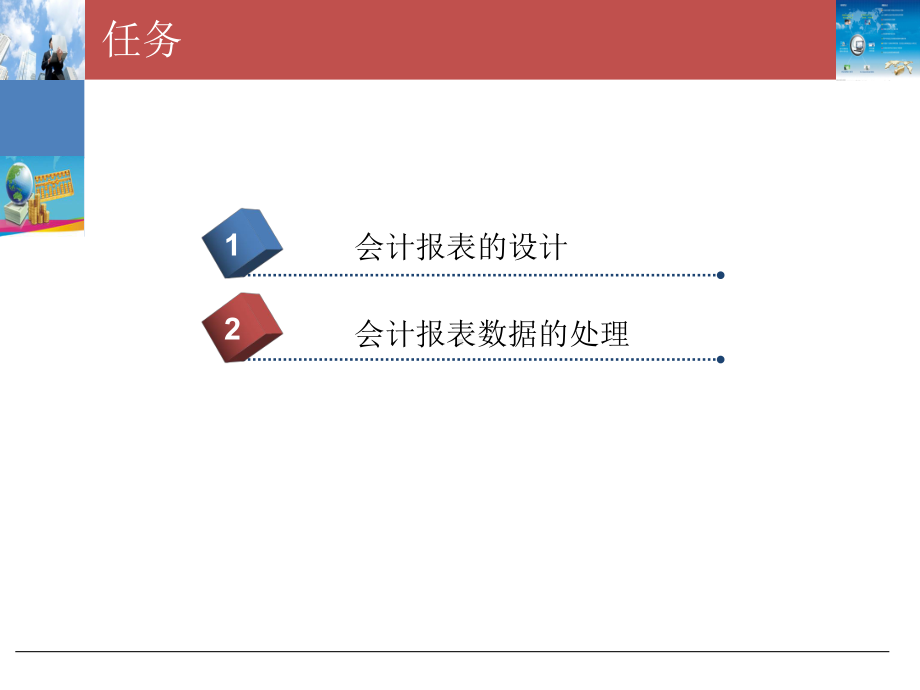 用友ERP财务管理系统项目化实训教程项目三课件.ppt_第2页