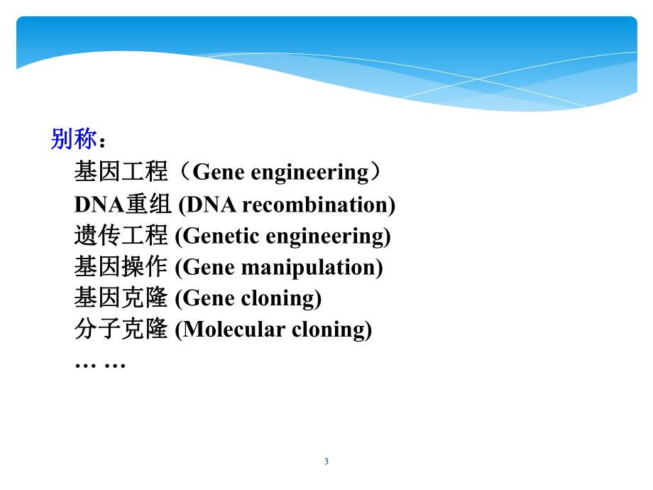 基因重组技术课件.pptx_第3页