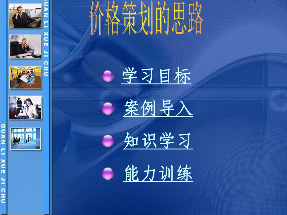 营销策划能力课件.ppt_第3页