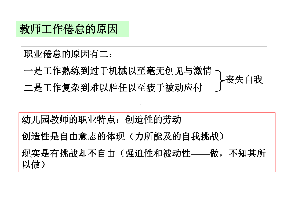 幼儿园教师的专业发展与园本教研课件.ppt_第3页