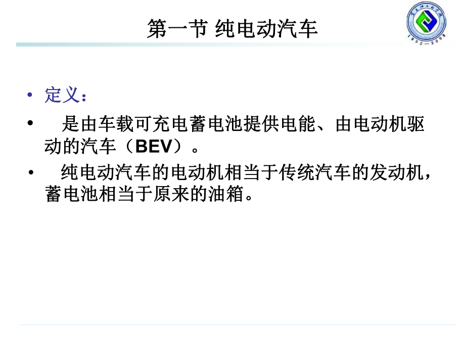 新能源电动汽车的结构和工作原理课件.ppt_第3页