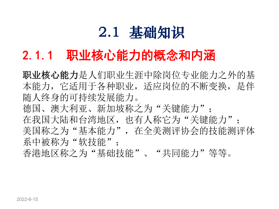 职业核心能力2职业核心能力课件.ppt_第2页