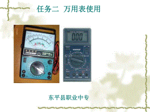 万用表的使用课件.ppt
