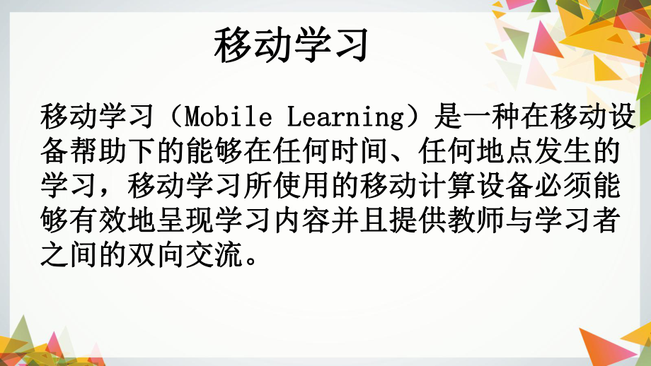 现代教育技术前沿发展及应用课件.pptx_第3页