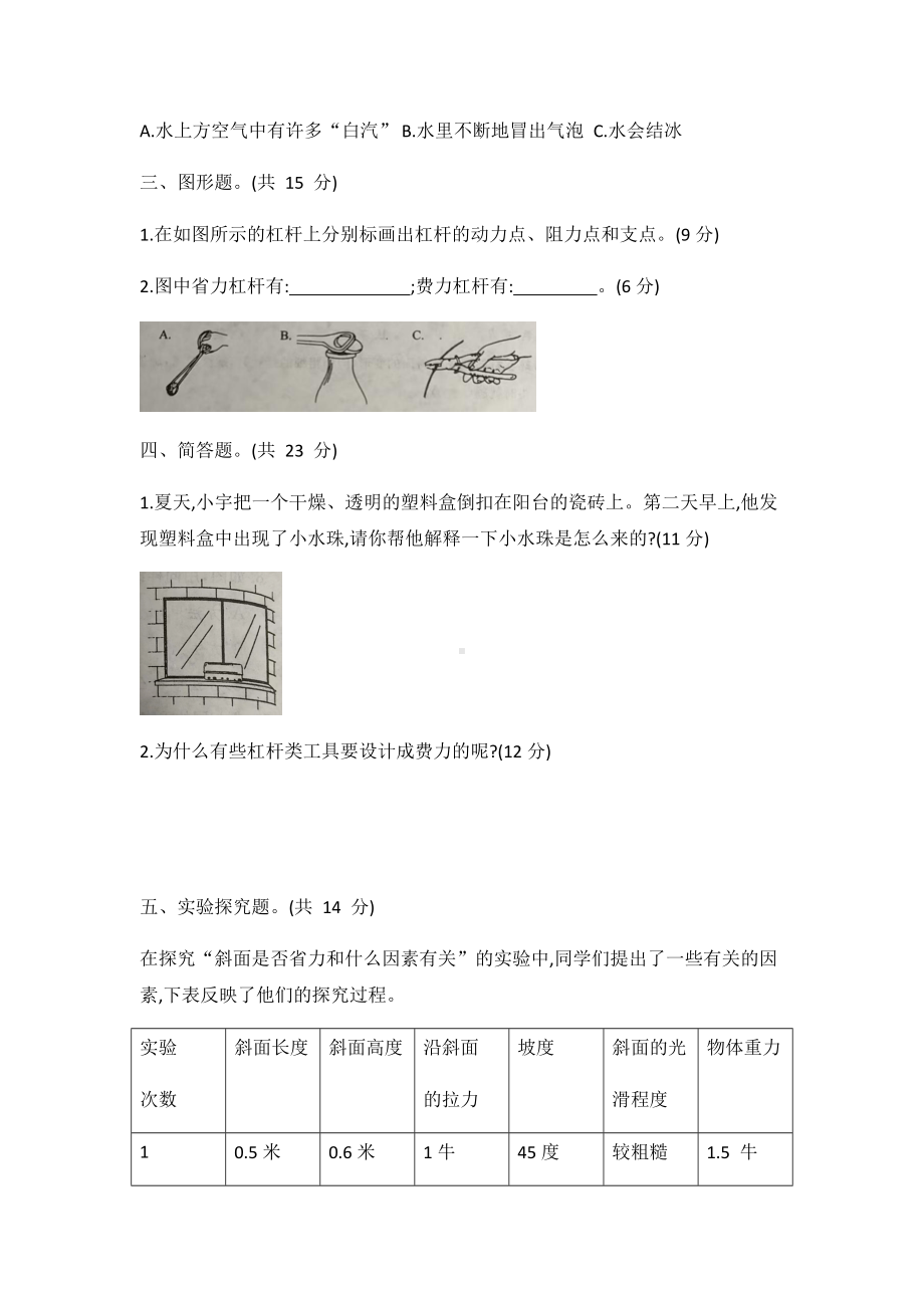 2022新冀人版五年级下册科学期末调研测试(一)（word版 有答案）.docx_第3页