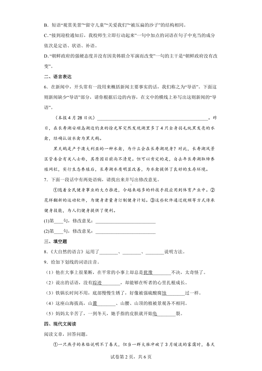 八年级语文下册-第二单元单元测试01.docx_第2页