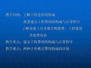 工程造价的组成课件.ppt