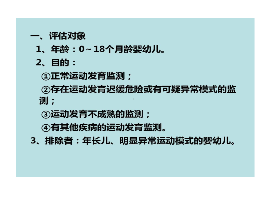 发育中婴儿运动评估Alberta婴儿运动量表27课件.ppt_第2页