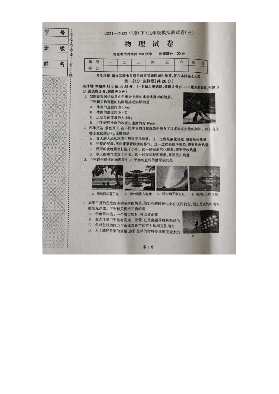 辽宁省本溪市2021—2022学年九年级下学期第三次月考物理试题（含答案）.docx_第1页