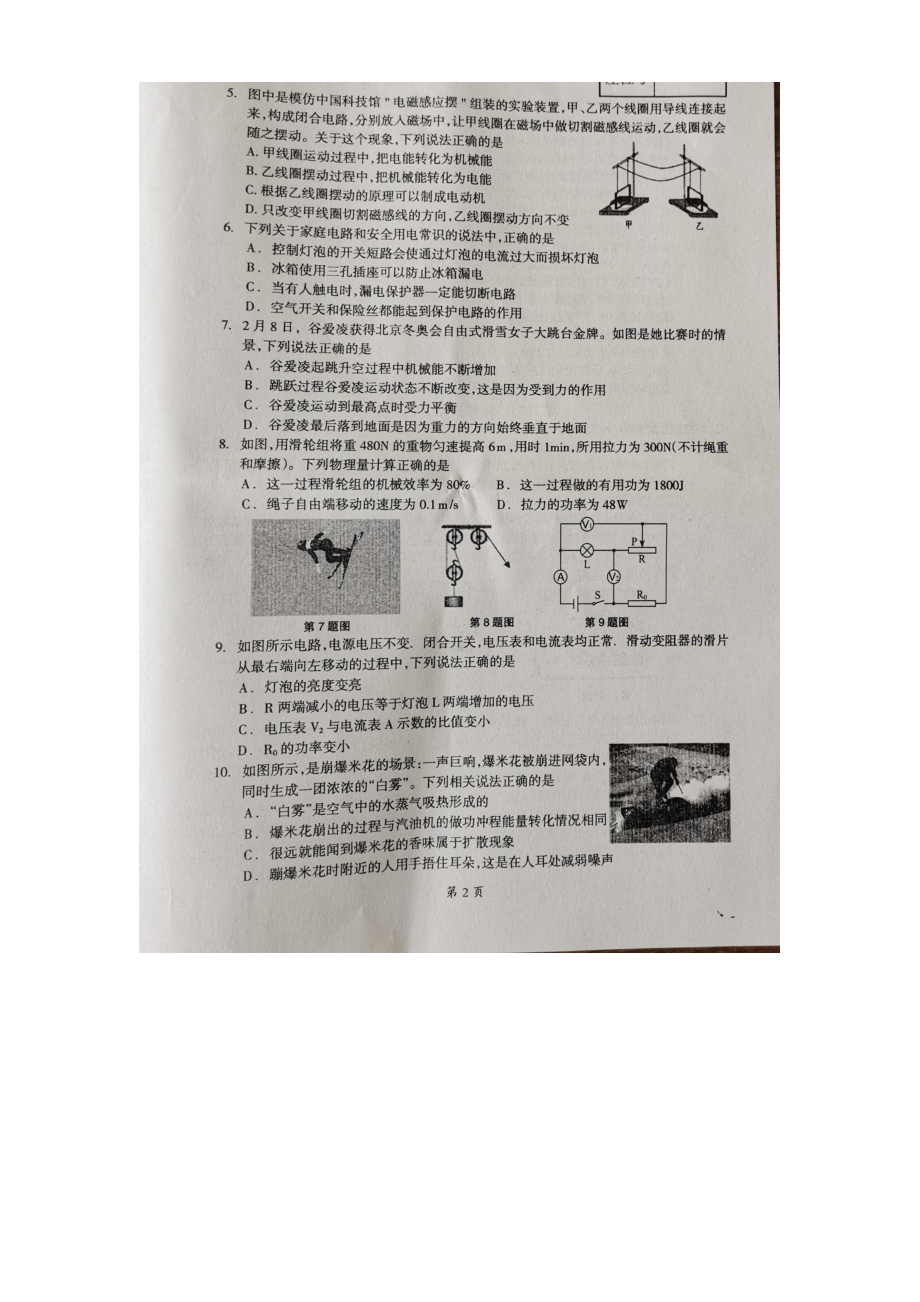 辽宁省本溪市2021—2022学年九年级下学期第三次月考物理试题（含答案）.docx_第2页