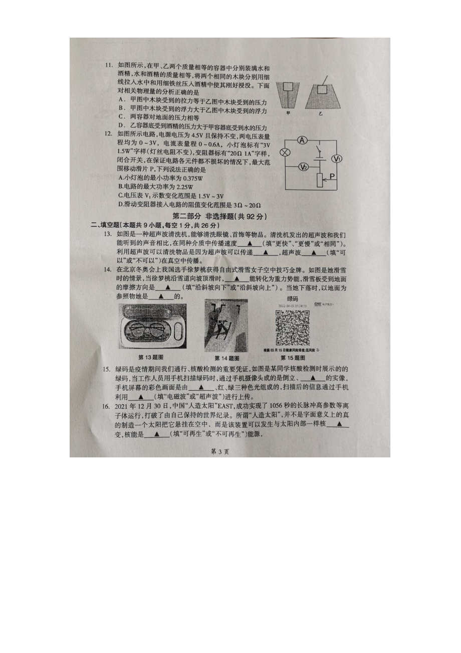 辽宁省本溪市2021—2022学年九年级下学期第三次月考物理试题（含答案）.docx_第3页