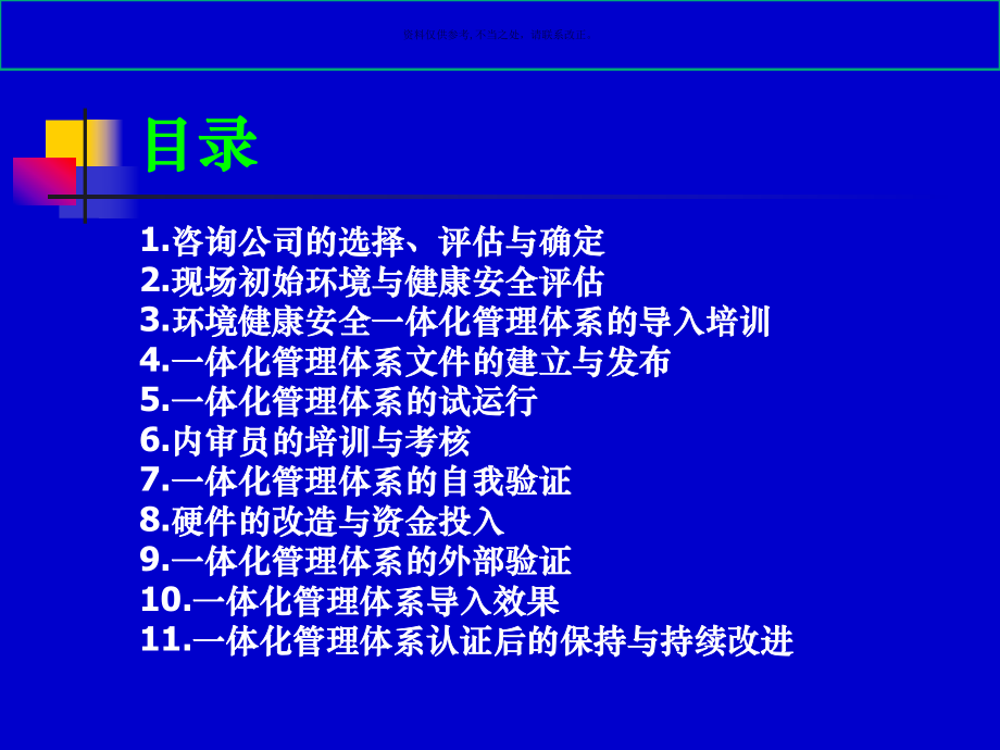 质量环境健康安全管理体系分析报告课件.ppt_第1页