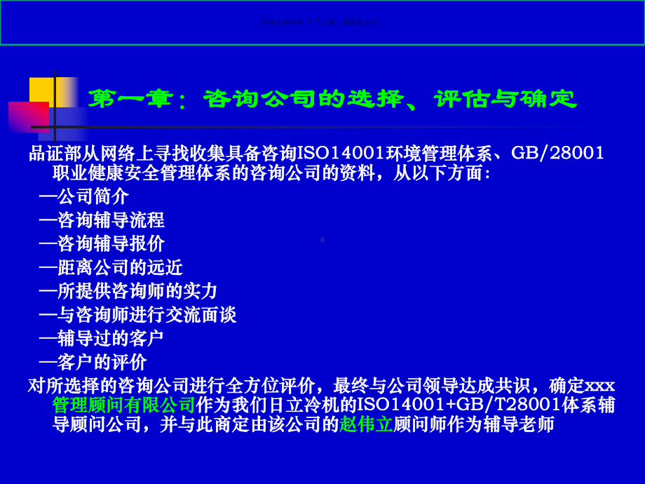 质量环境健康安全管理体系分析报告课件.ppt_第2页