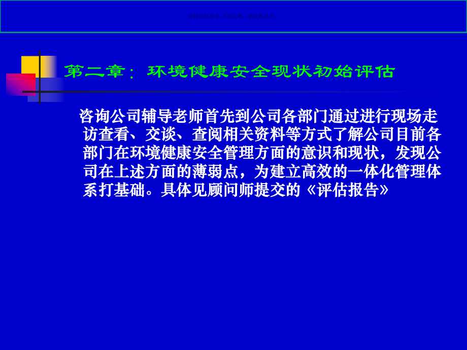 质量环境健康安全管理体系分析报告课件.ppt_第3页