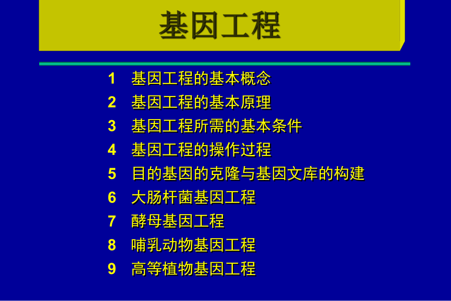 二、限制性内切酶的类型II类限制性内切酶III类课件.ppt_第2页