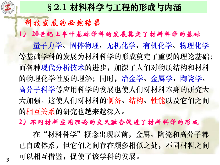 材料导论材料科学与工程的四个基本要素课件.pptx_第3页