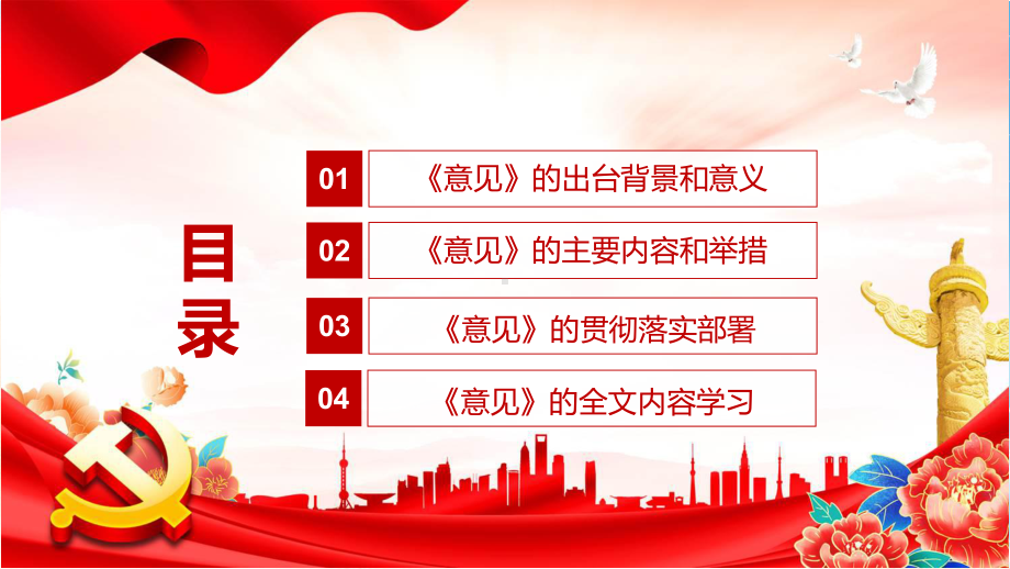 详细解读2022年《关于进一步推进省以下财政体制改革工作的指导意见》修改稿PPT课件.pptx_第3页