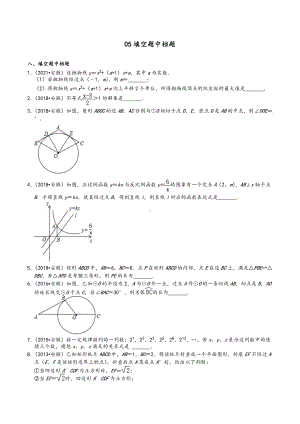 安徽省九年（2013-2021）九年级中考数学真题分层分类汇编05填空题中档题.docx