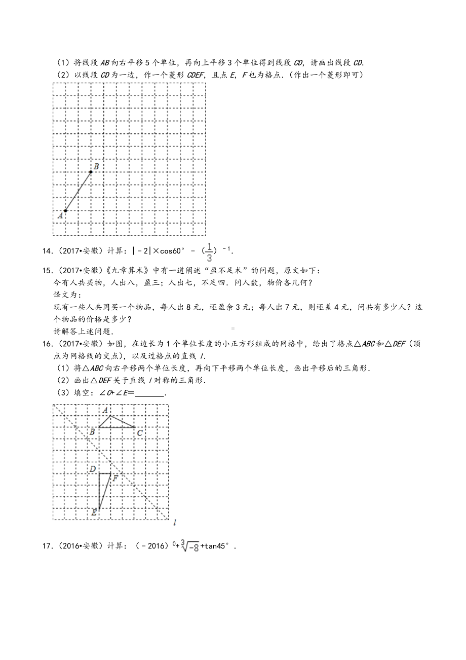 安徽省九年（2013-2021）九年级中考数学真题分层分类汇编05填空题中档题.docx_第3页