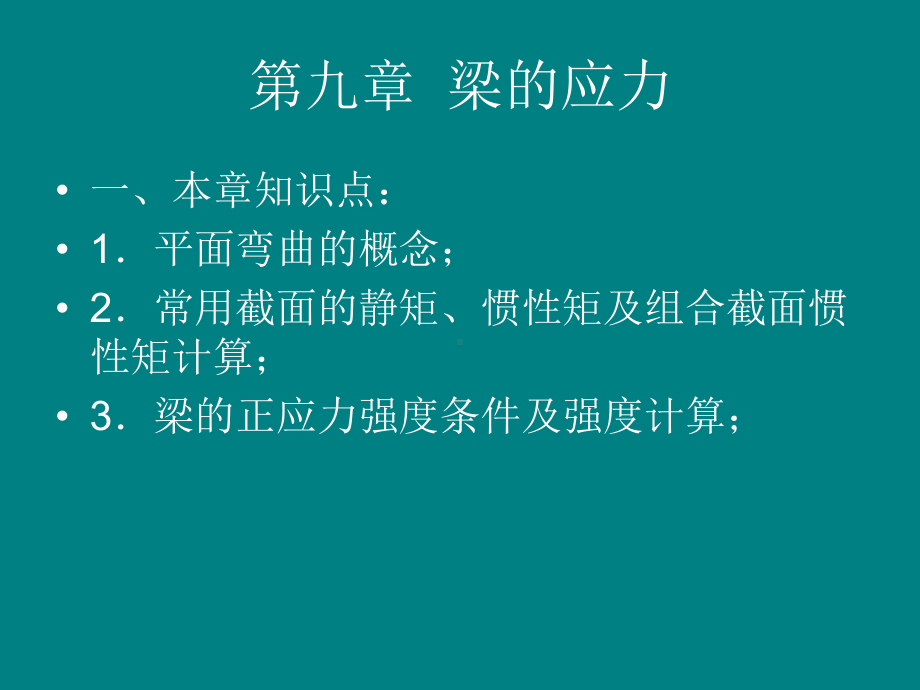 组合截面计算相对于中性轴的惯性矩I课件.ppt_第2页